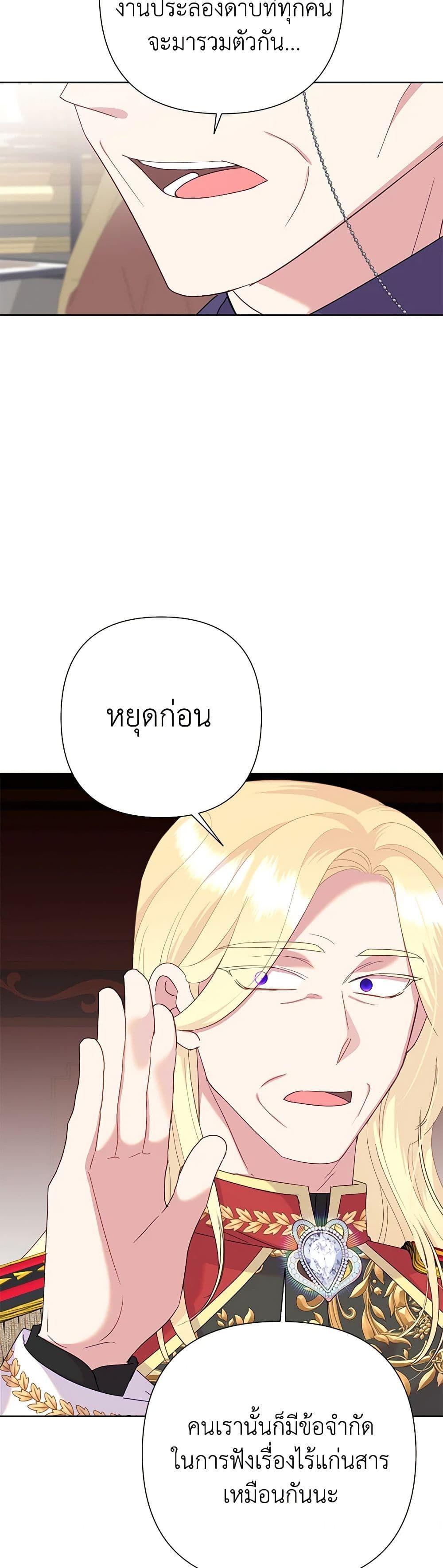 Today the Villainess Has Fun Again ตอนที่ 86 5