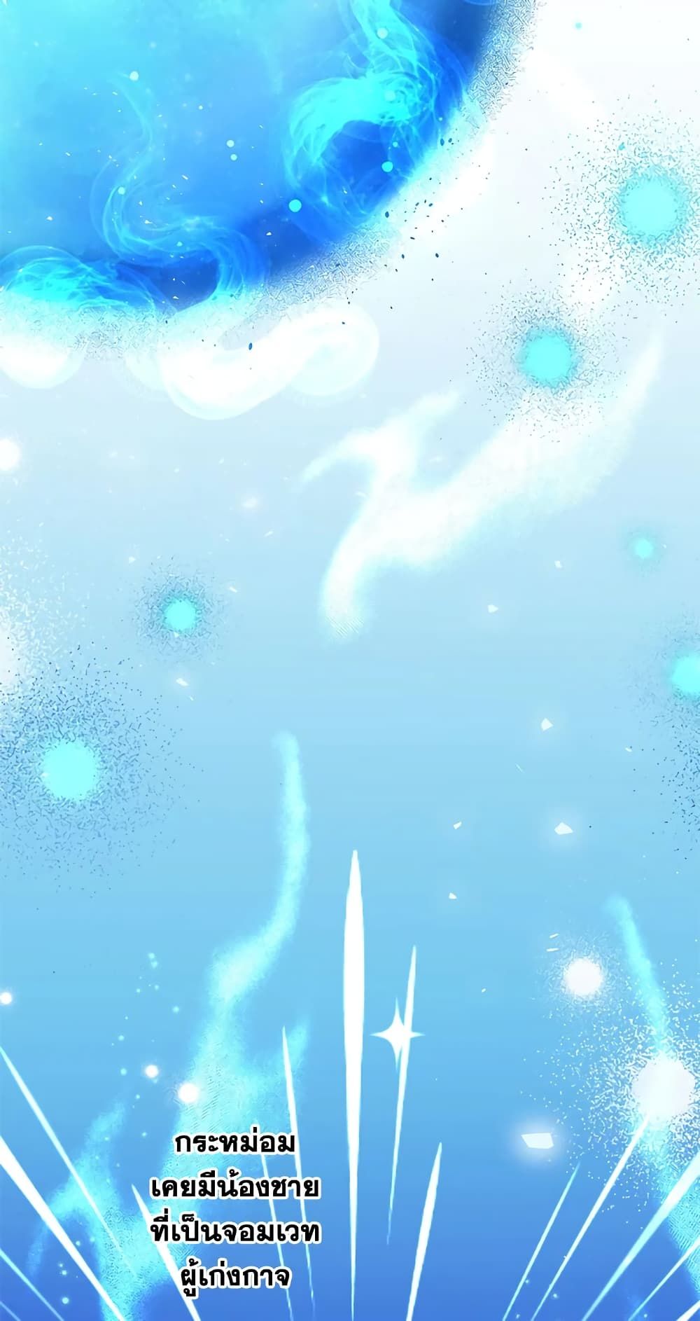 The Wicked Little Princess ตอนที่ 50 37