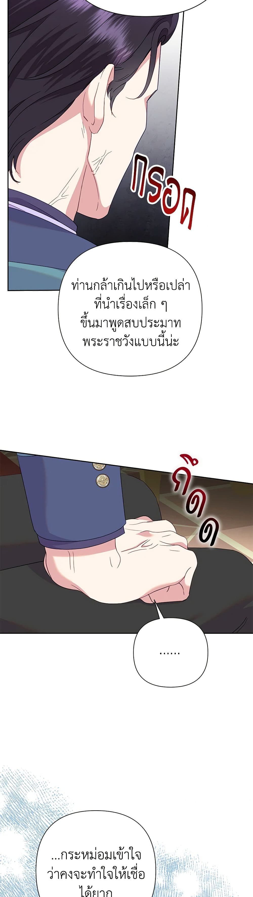 Today the Villainess Has Fun Again ตอนที่ 86 7