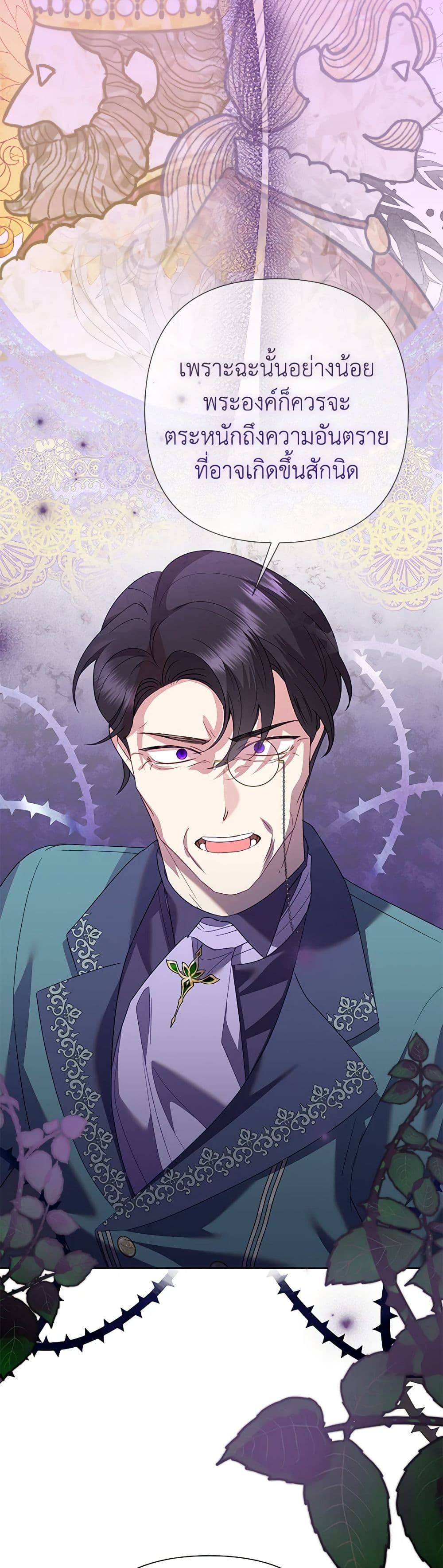 Today the Villainess Has Fun Again ตอนที่ 86 12
