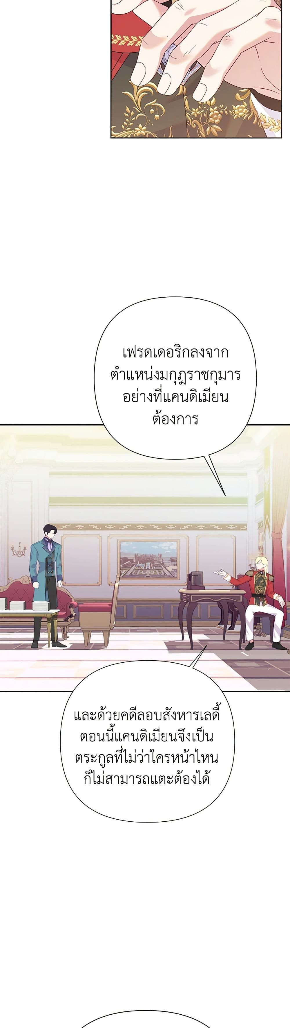 Today the Villainess Has Fun Again ตอนที่ 86 14