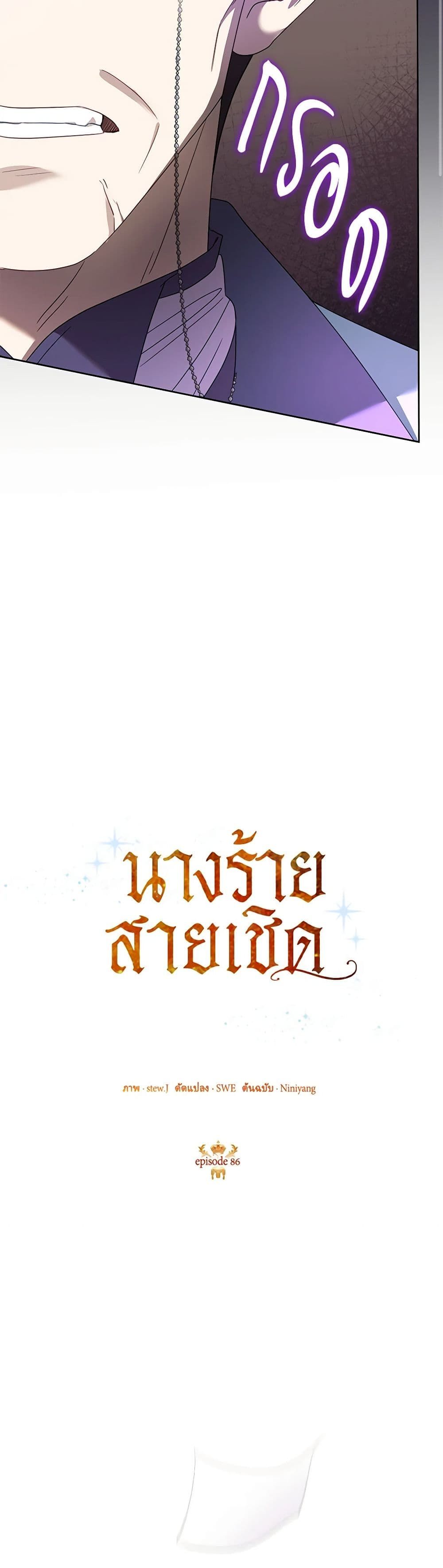 Today the Villainess Has Fun Again ตอนที่ 86 16