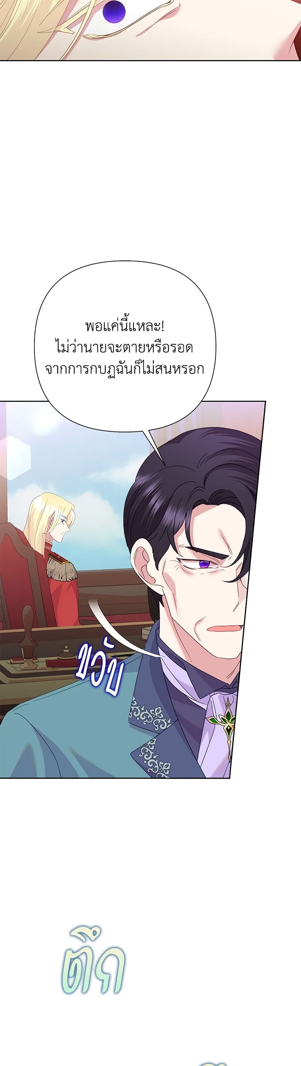 Today the Villainess Has Fun Again ตอนที่ 86 20