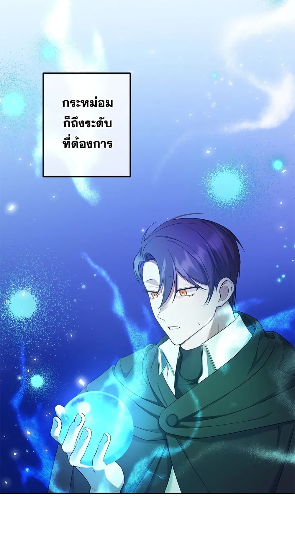 The Wicked Little Princess ตอนที่ 50 43