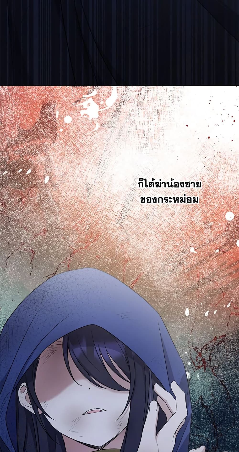 The Wicked Little Princess ตอนที่ 50 50