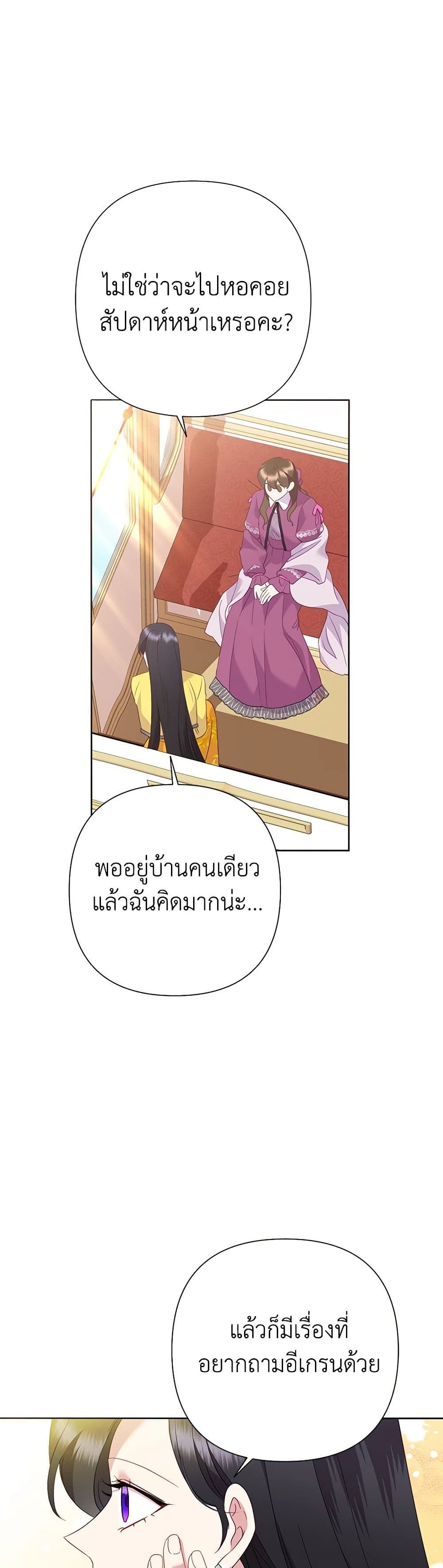 Today the Villainess Has Fun Again ตอนที่ 86 29