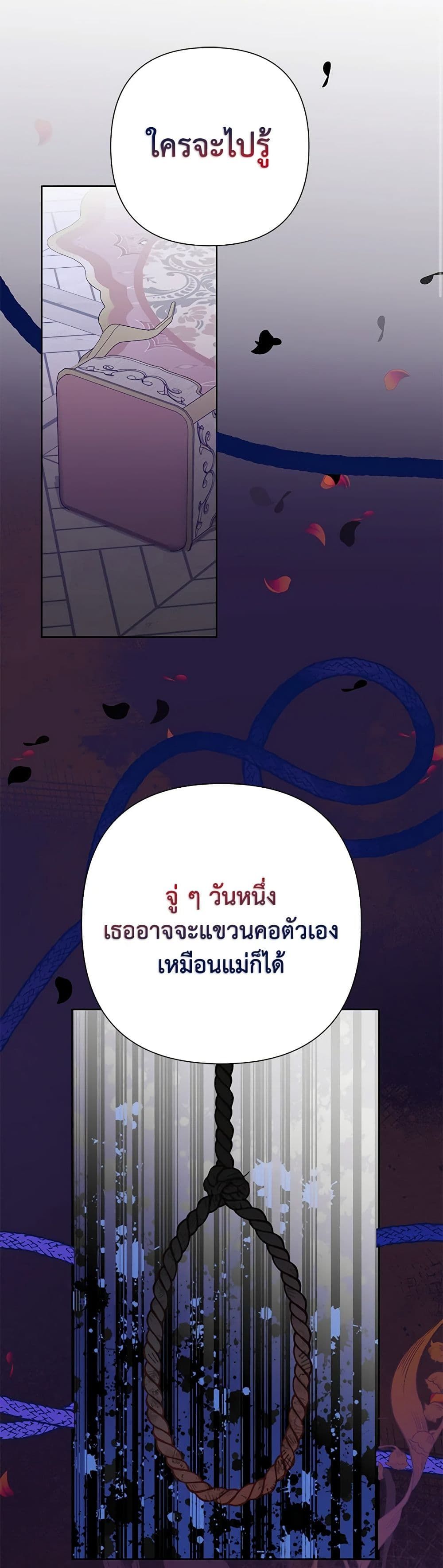 Today the Villainess Has Fun Again ตอนที่ 86 22