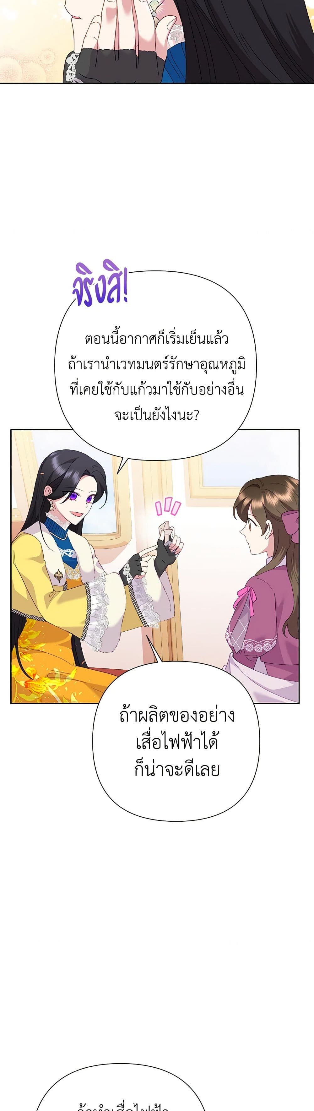 Today the Villainess Has Fun Again ตอนที่ 86 30