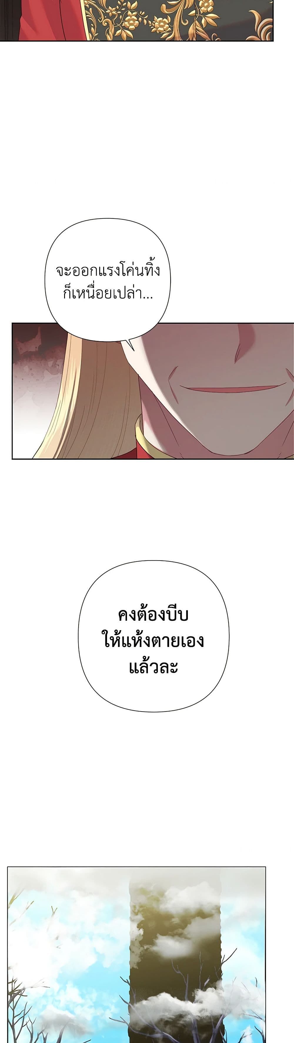 Today the Villainess Has Fun Again ตอนที่ 86 28