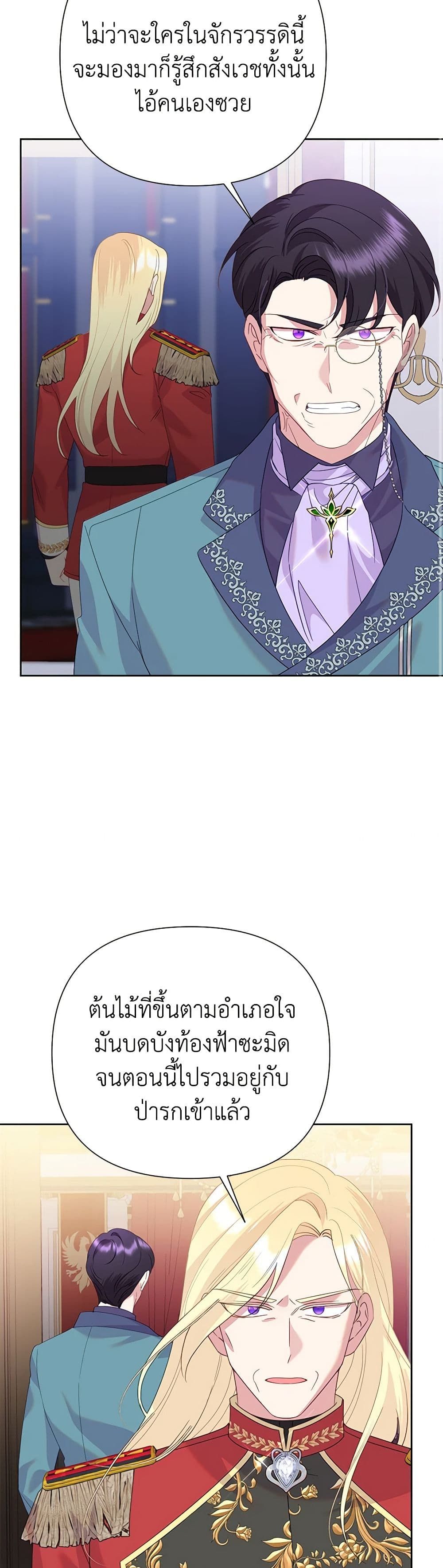 Today the Villainess Has Fun Again ตอนที่ 86 27