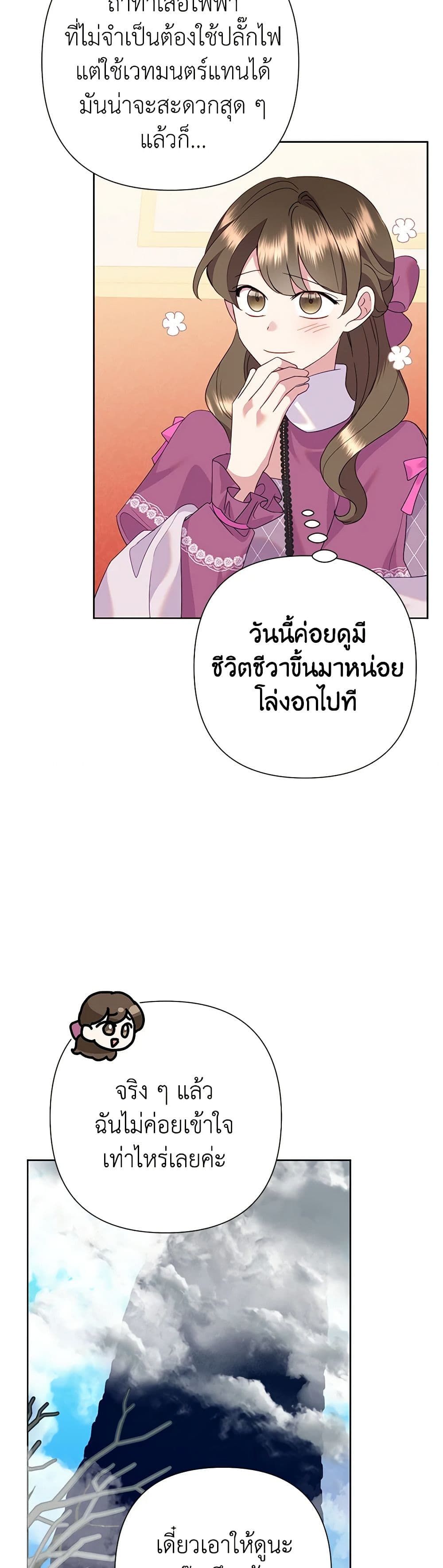Today the Villainess Has Fun Again ตอนที่ 86 31