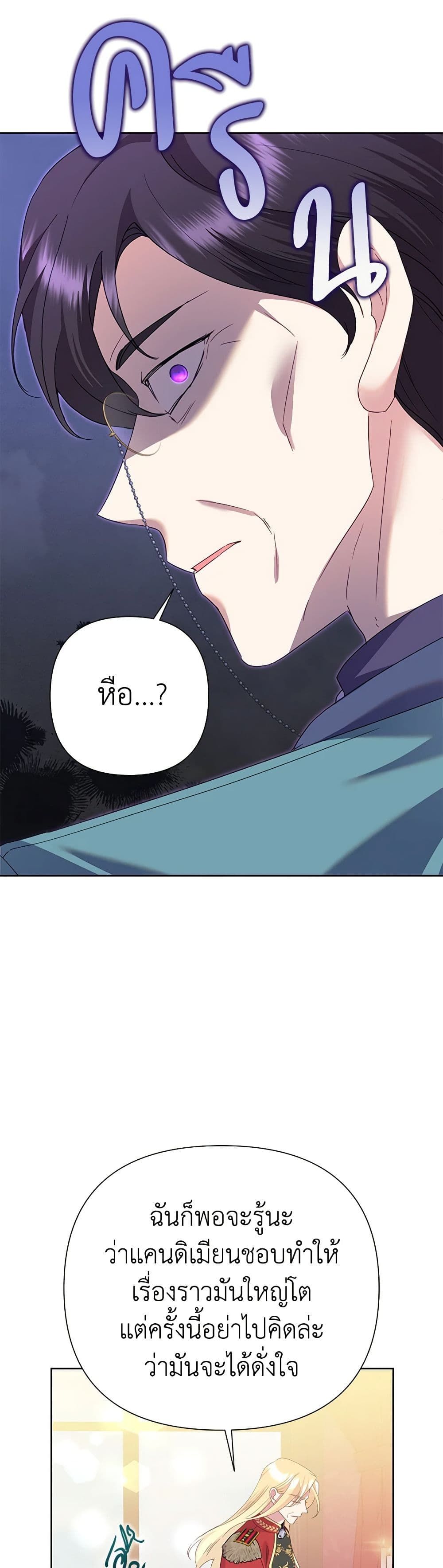 Today the Villainess Has Fun Again ตอนที่ 86 24