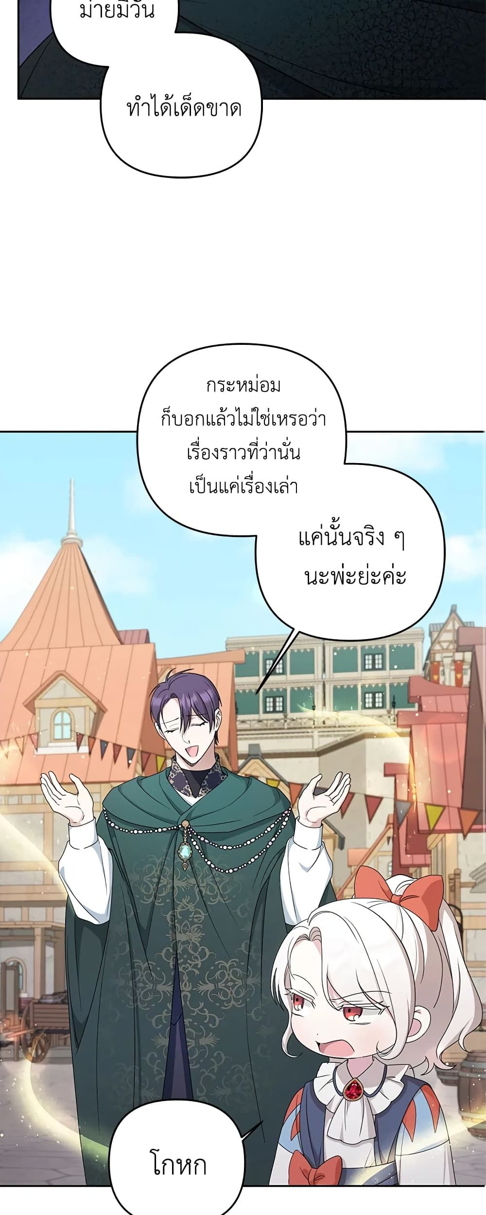 The Wicked Little Princess ตอนที่ 51 2