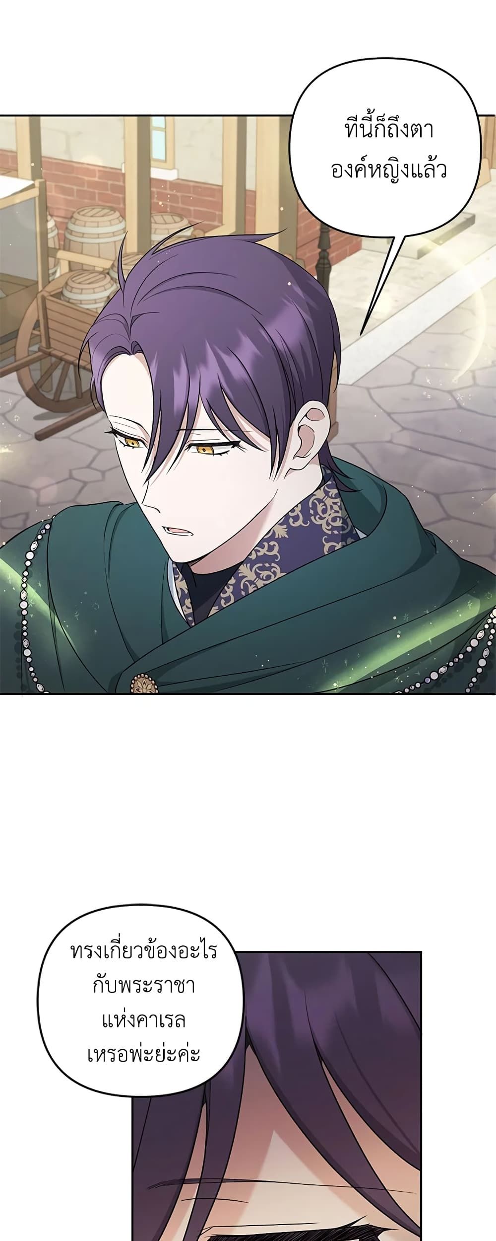 The Wicked Little Princess ตอนที่ 51 4