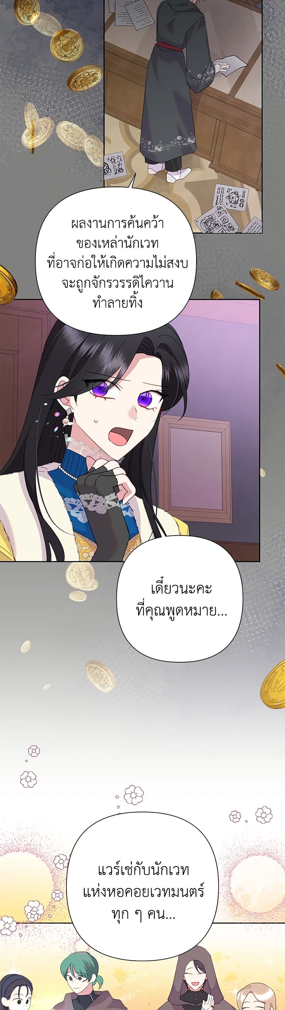 Today the Villainess Has Fun Again ตอนที่ 86 39