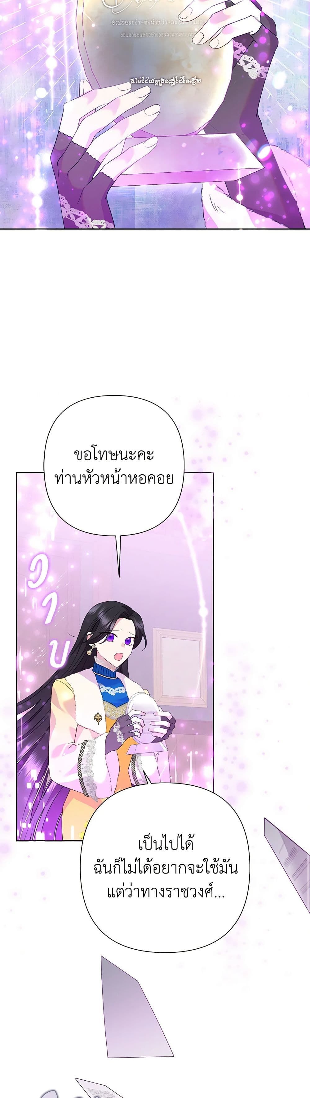 Today the Villainess Has Fun Again ตอนที่ 86 35
