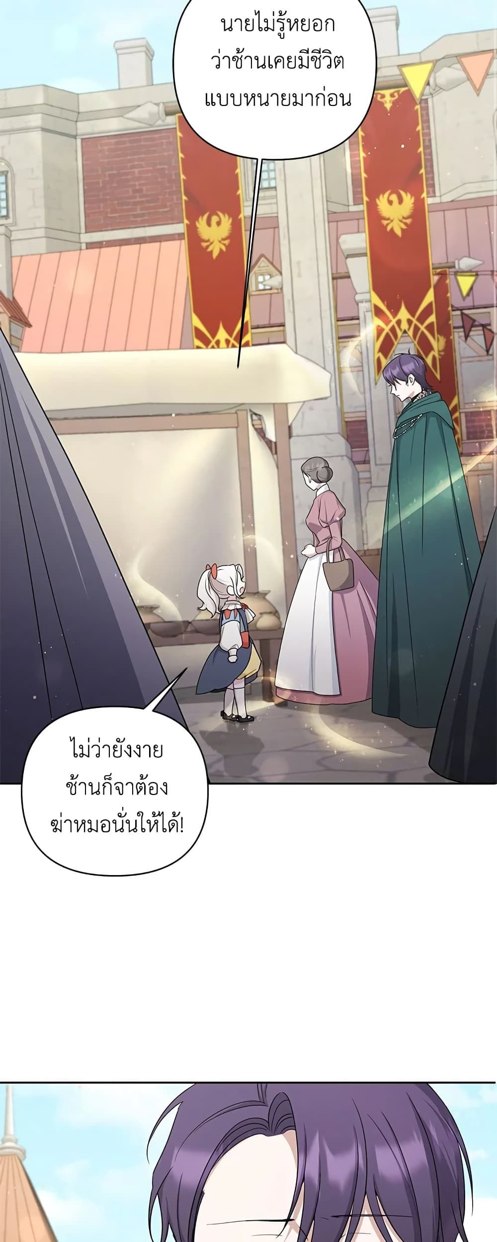 The Wicked Little Princess ตอนที่ 51 7