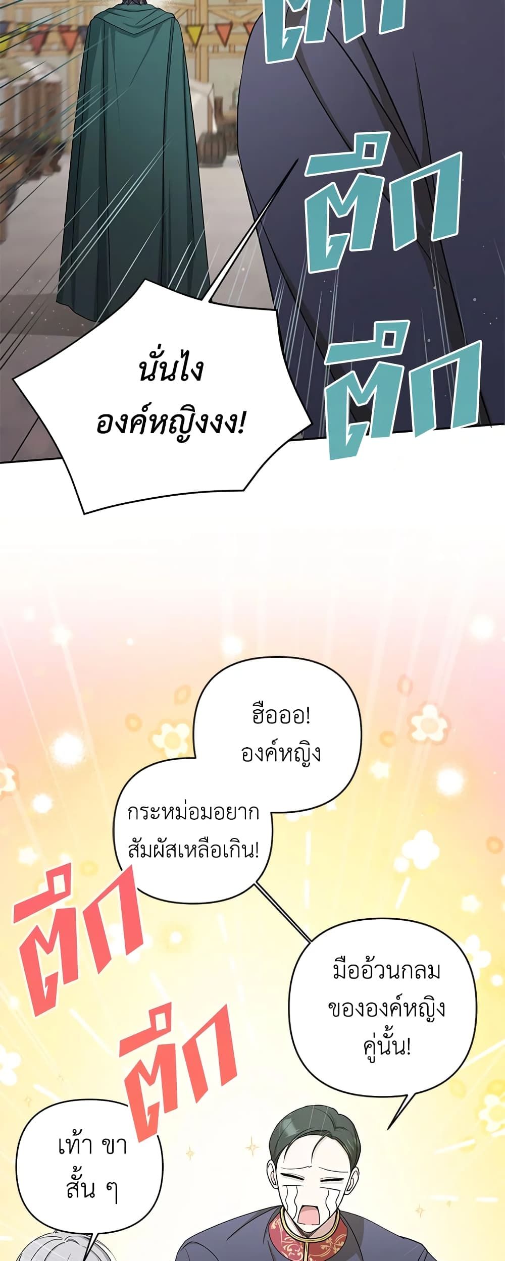 The Wicked Little Princess ตอนที่ 51 8