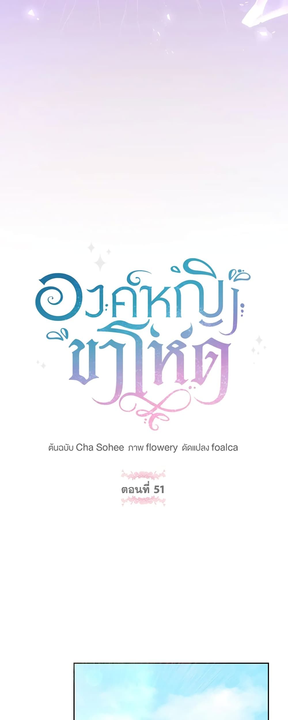 The Wicked Little Princess ตอนที่ 51 11