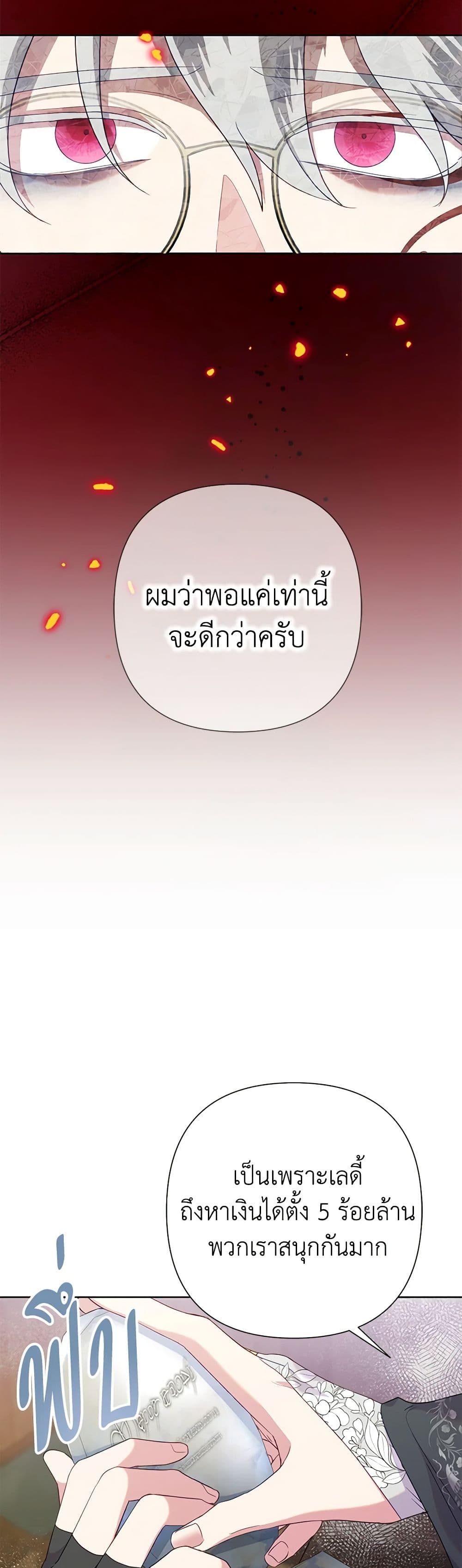 Today the Villainess Has Fun Again ตอนที่ 87 10