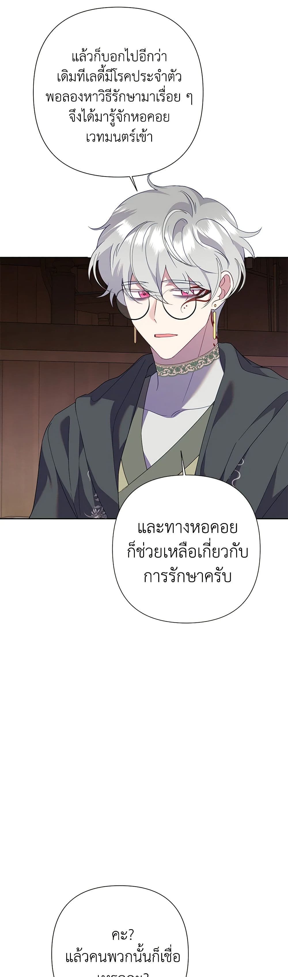 Today the Villainess Has Fun Again ตอนที่ 87 4