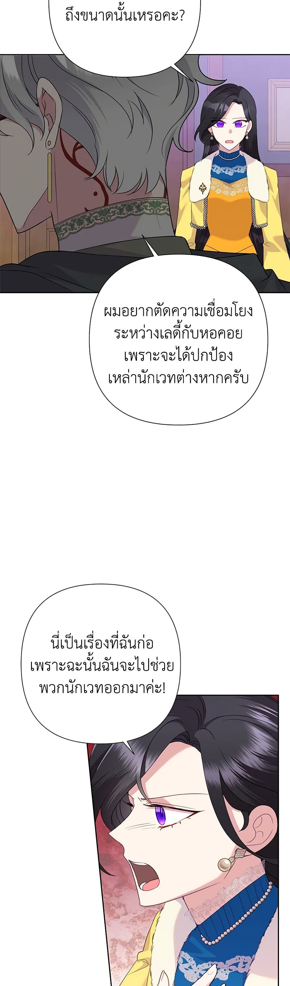 Today the Villainess Has Fun Again ตอนที่ 87 6