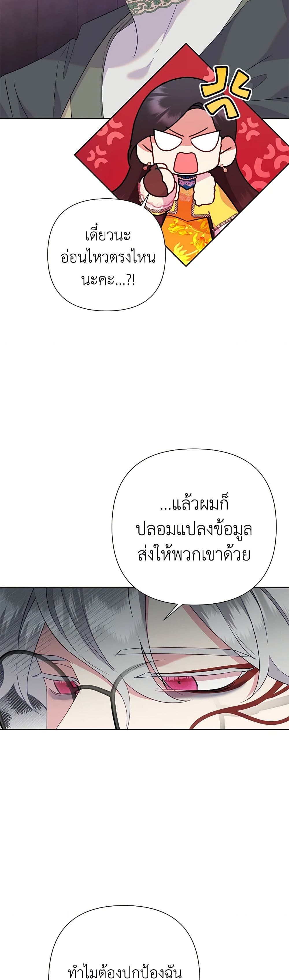 Today the Villainess Has Fun Again ตอนที่ 87 5