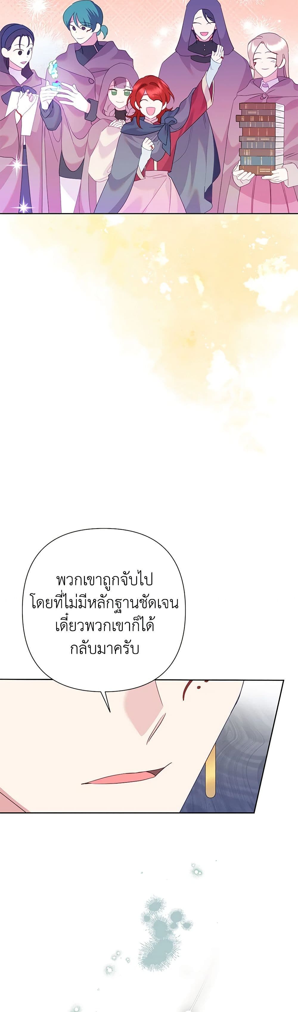 Today the Villainess Has Fun Again ตอนที่ 87 7