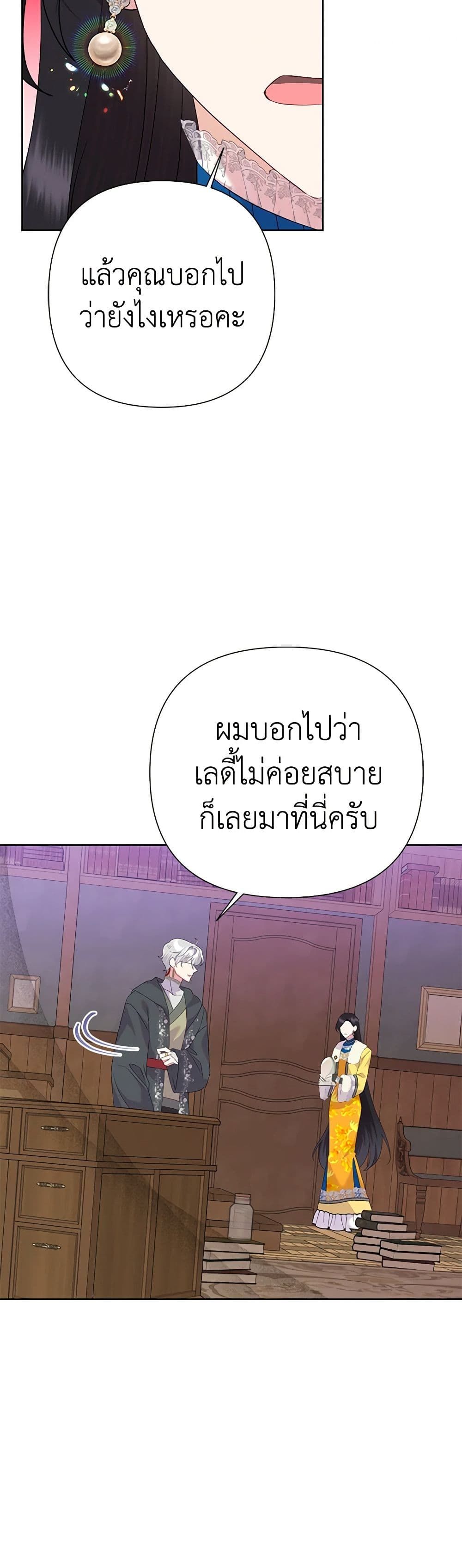 Today the Villainess Has Fun Again ตอนที่ 87 3