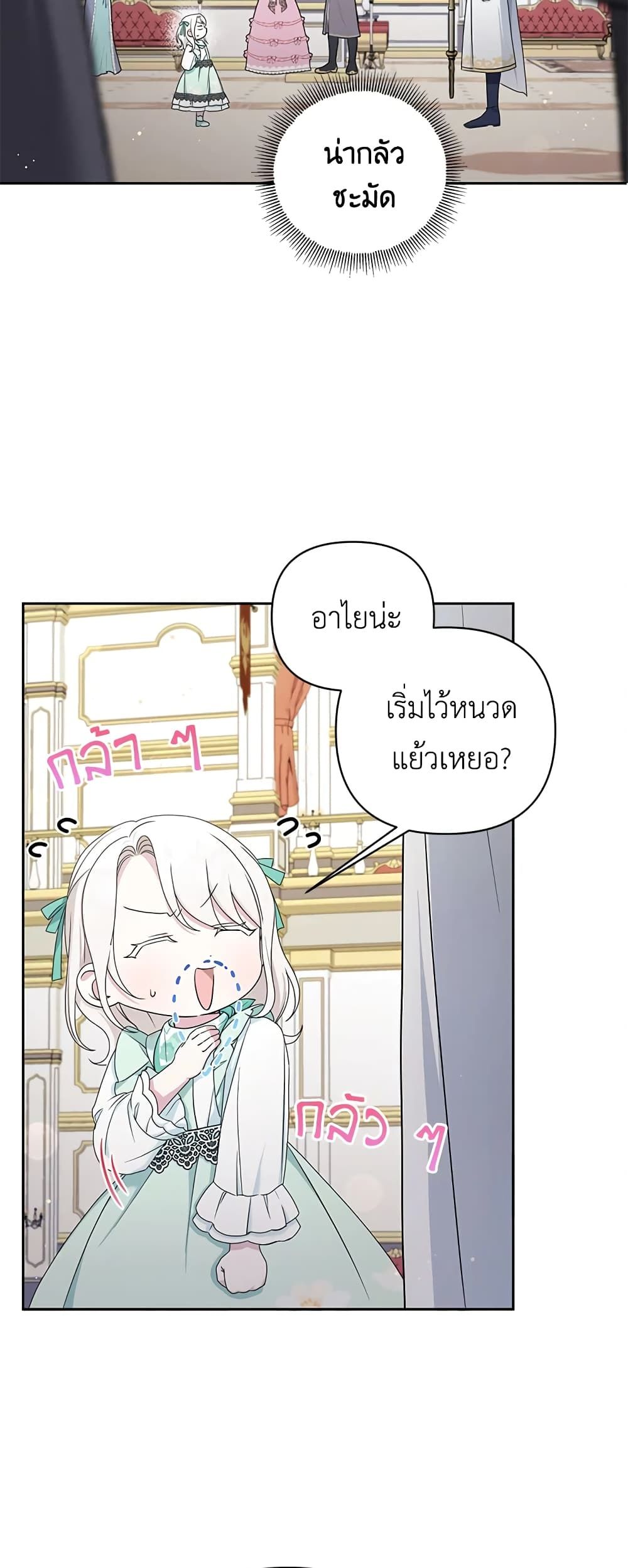 The Wicked Little Princess ตอนที่ 51 15