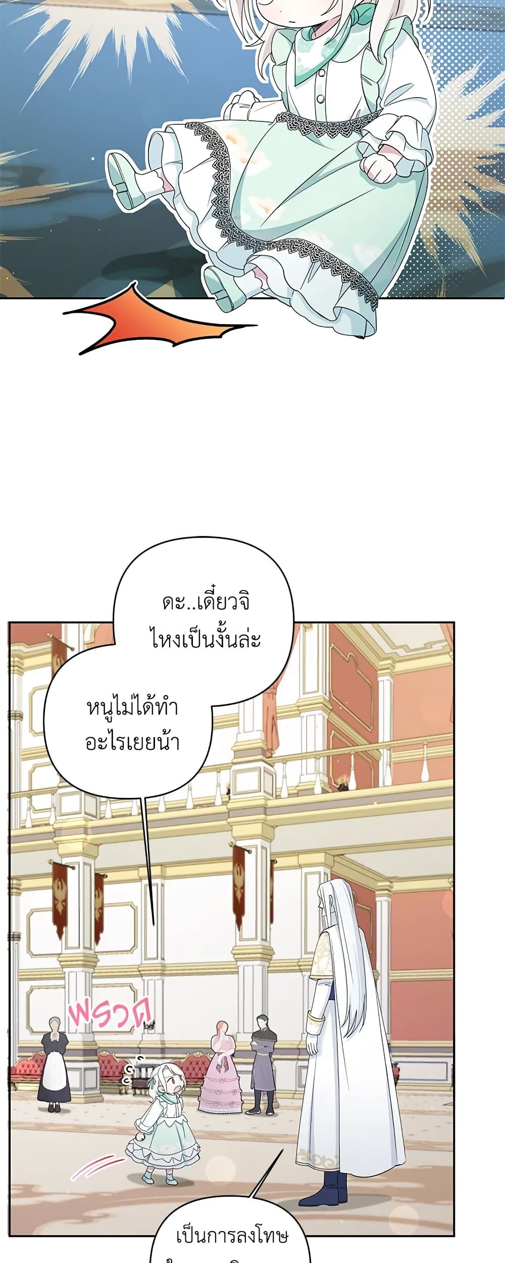 The Wicked Little Princess ตอนที่ 51 19