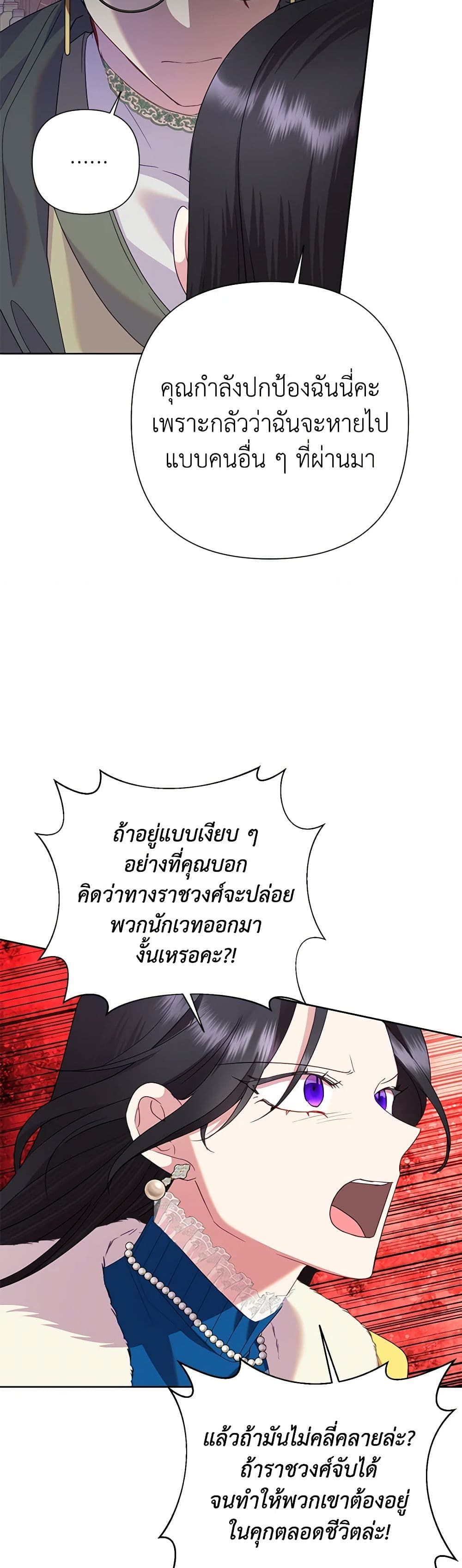 Today the Villainess Has Fun Again ตอนที่ 87 12