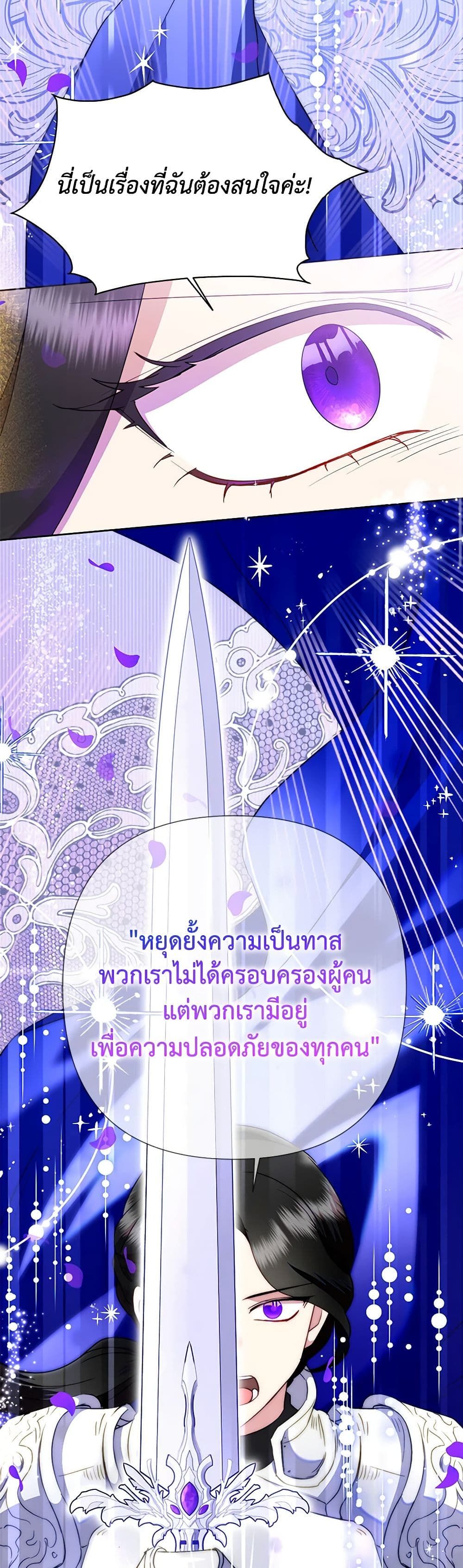 Today the Villainess Has Fun Again ตอนที่ 87 14