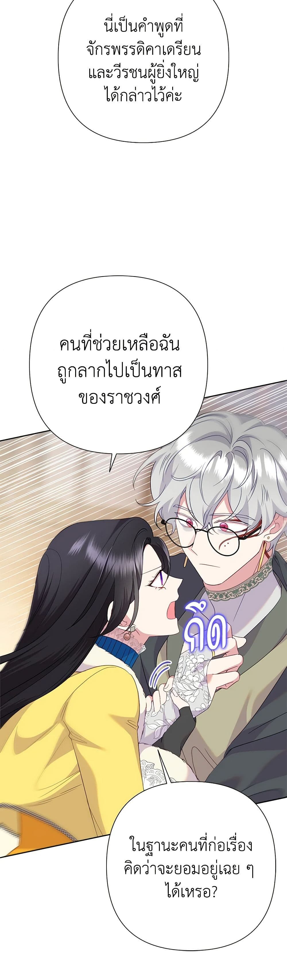 Today the Villainess Has Fun Again ตอนที่ 87 16
