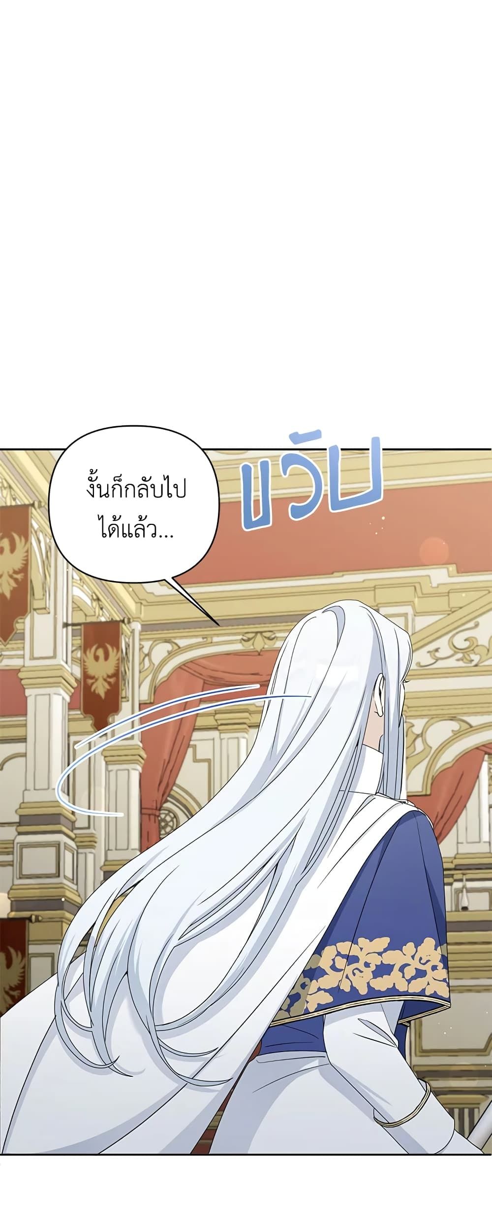The Wicked Little Princess ตอนที่ 51 20