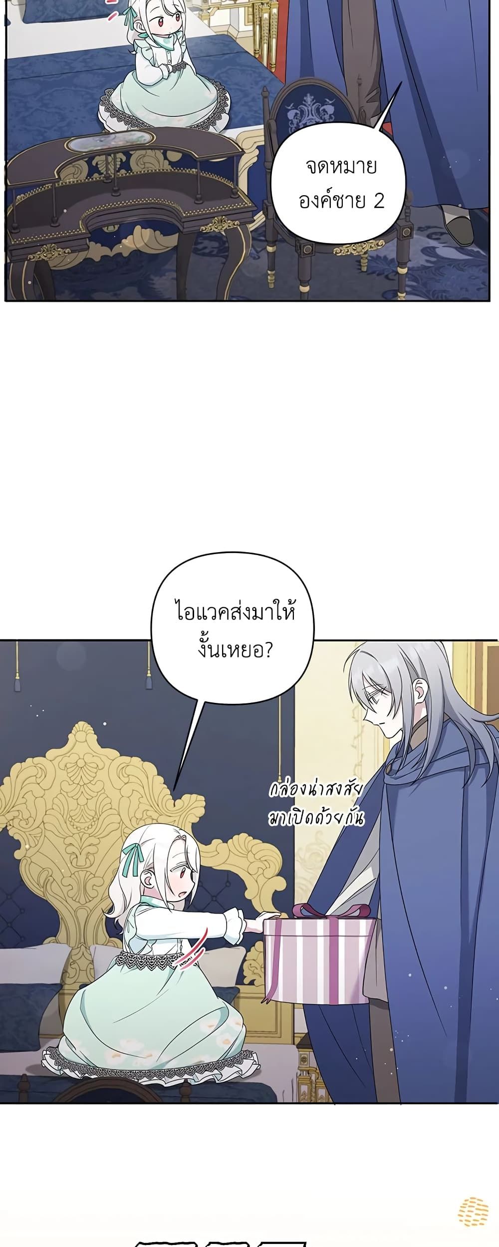 The Wicked Little Princess ตอนที่ 51 27