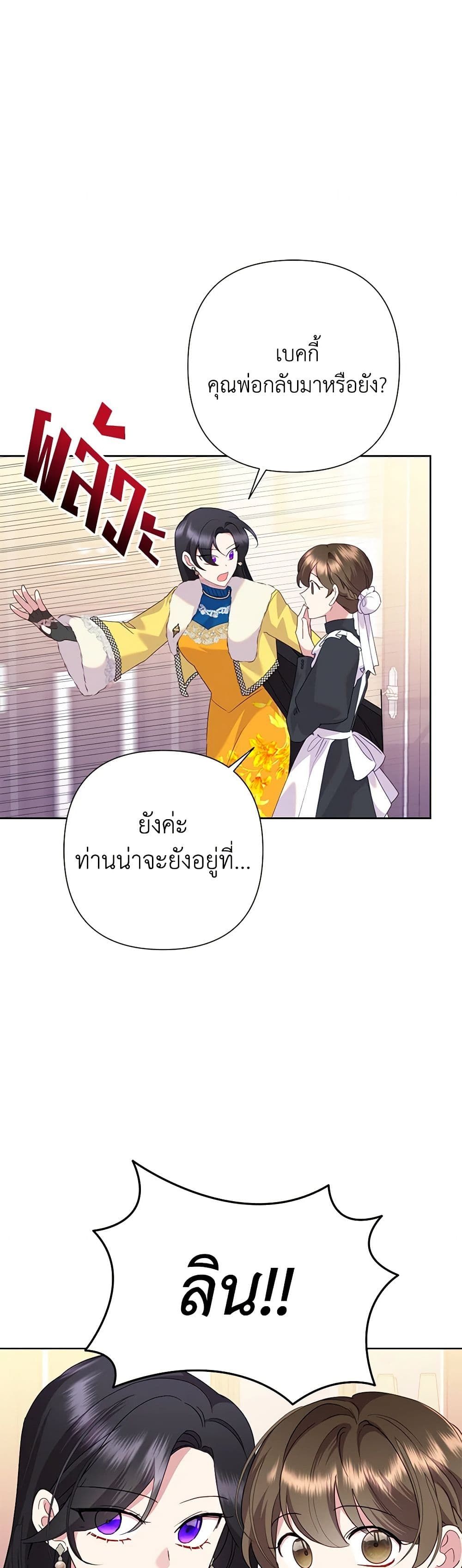 Today the Villainess Has Fun Again ตอนที่ 87 20