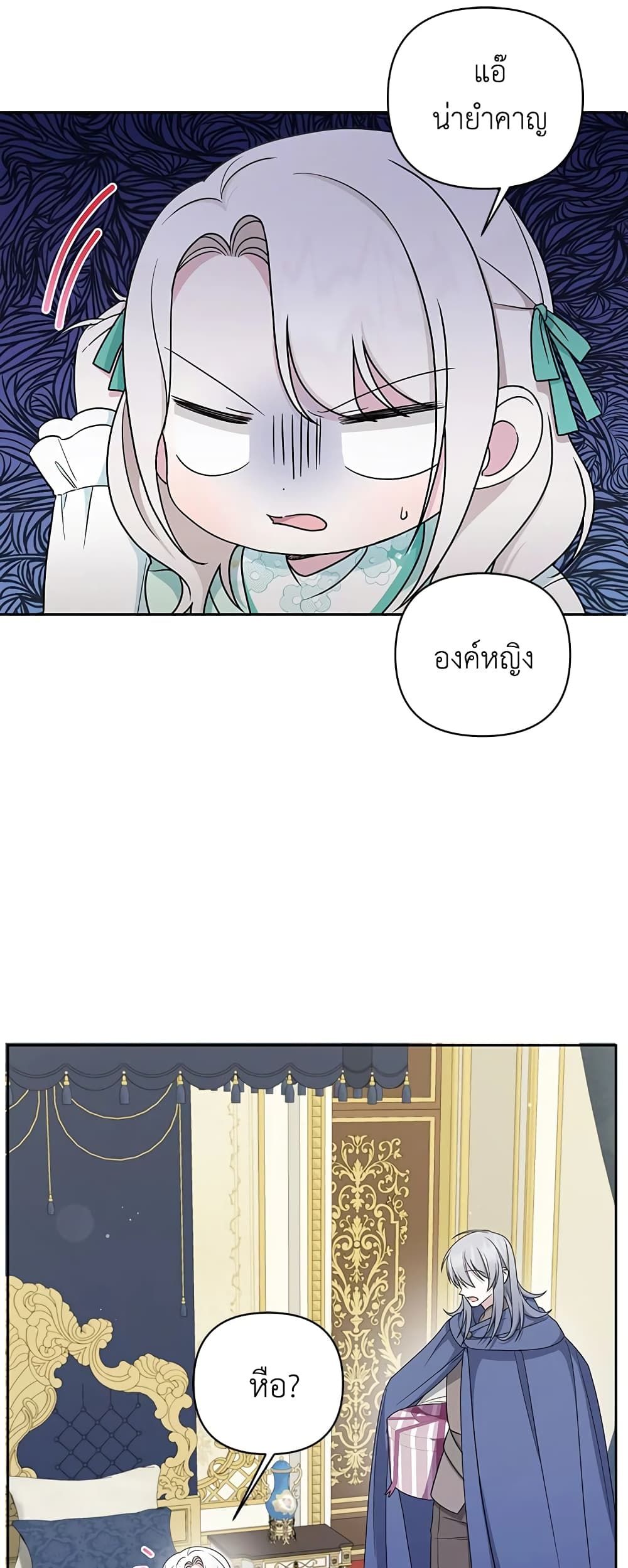 The Wicked Little Princess ตอนที่ 51 26