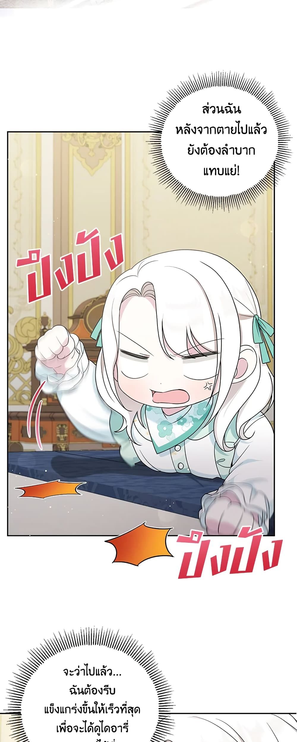 The Wicked Little Princess ตอนที่ 51 24
