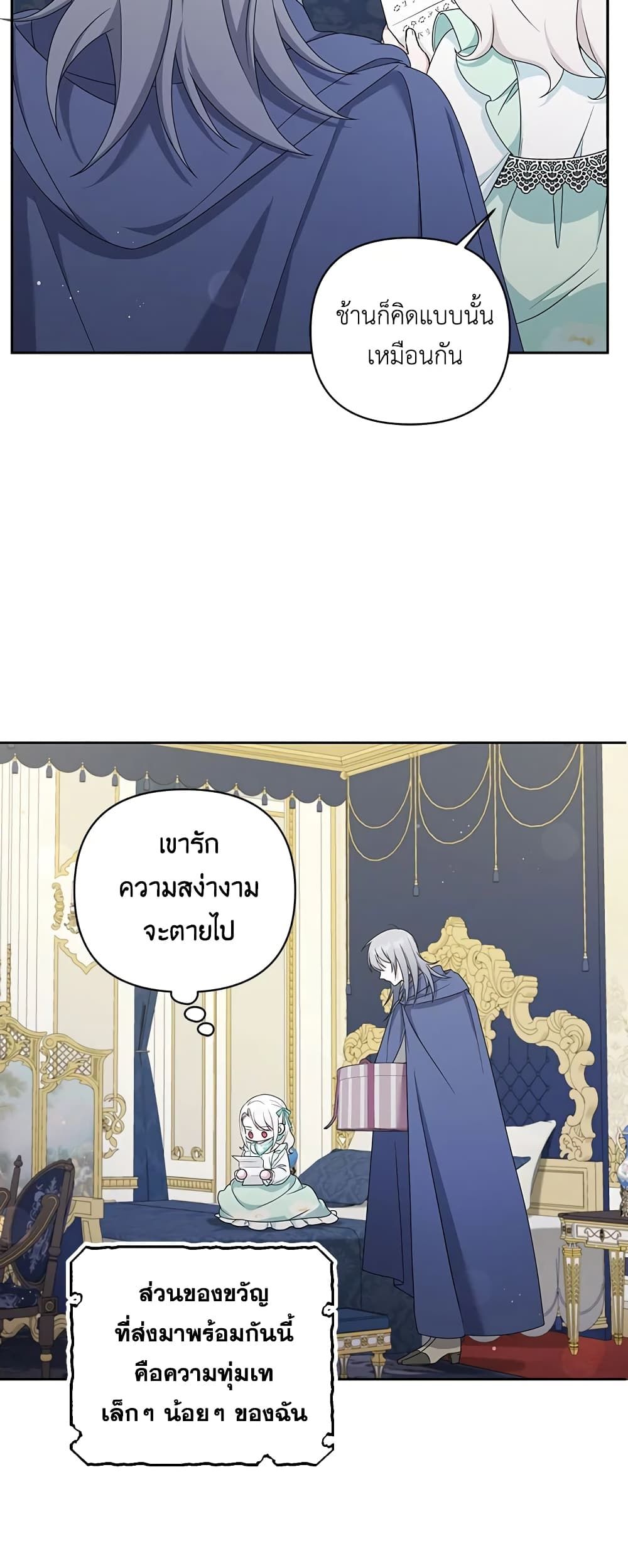 The Wicked Little Princess ตอนที่ 51 28