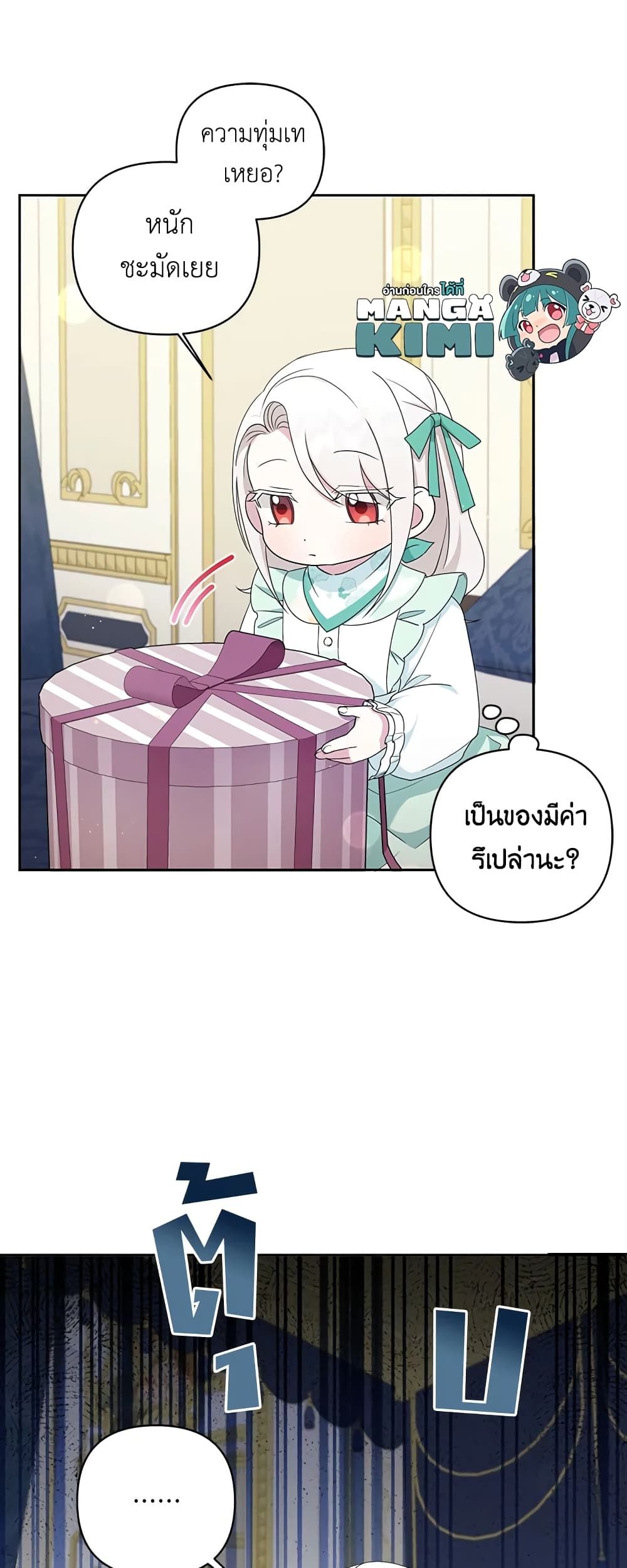 The Wicked Little Princess ตอนที่ 51 29