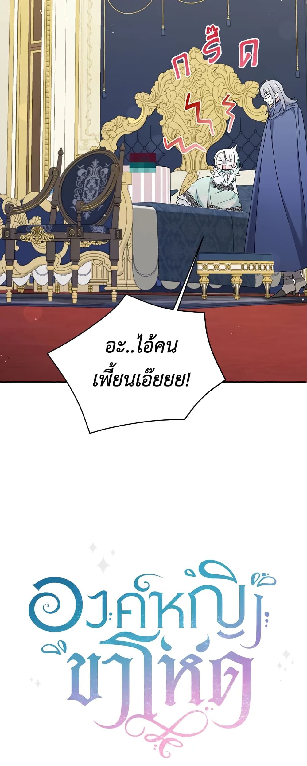 The Wicked Little Princess ตอนที่ 51 31