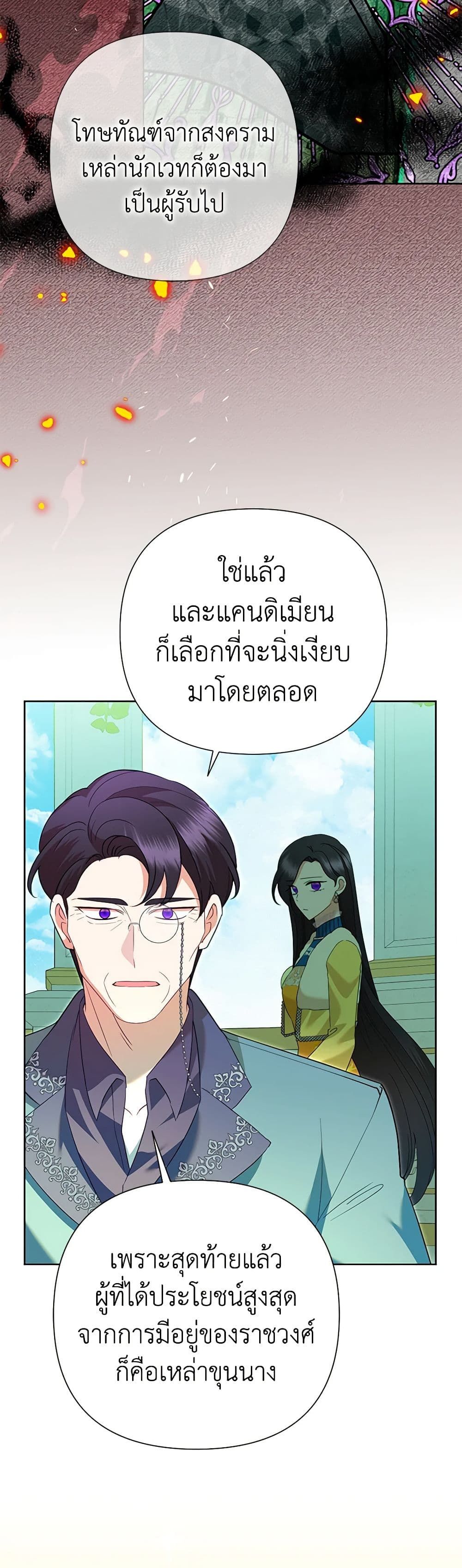 Today the Villainess Has Fun Again ตอนที่ 87 29