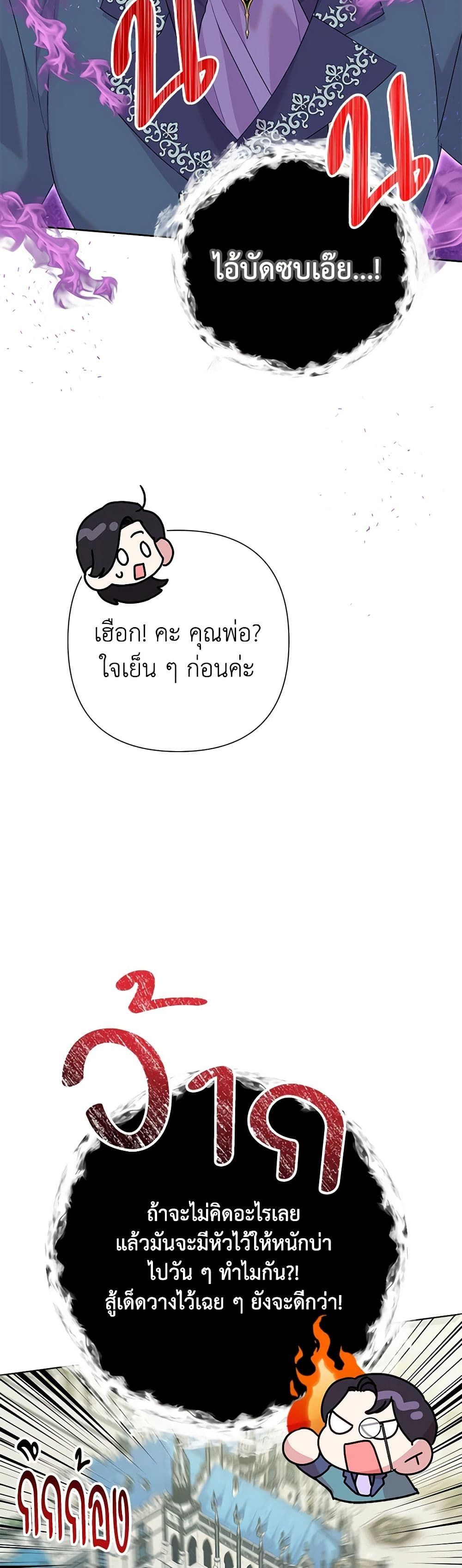 Today the Villainess Has Fun Again ตอนที่ 87 22
