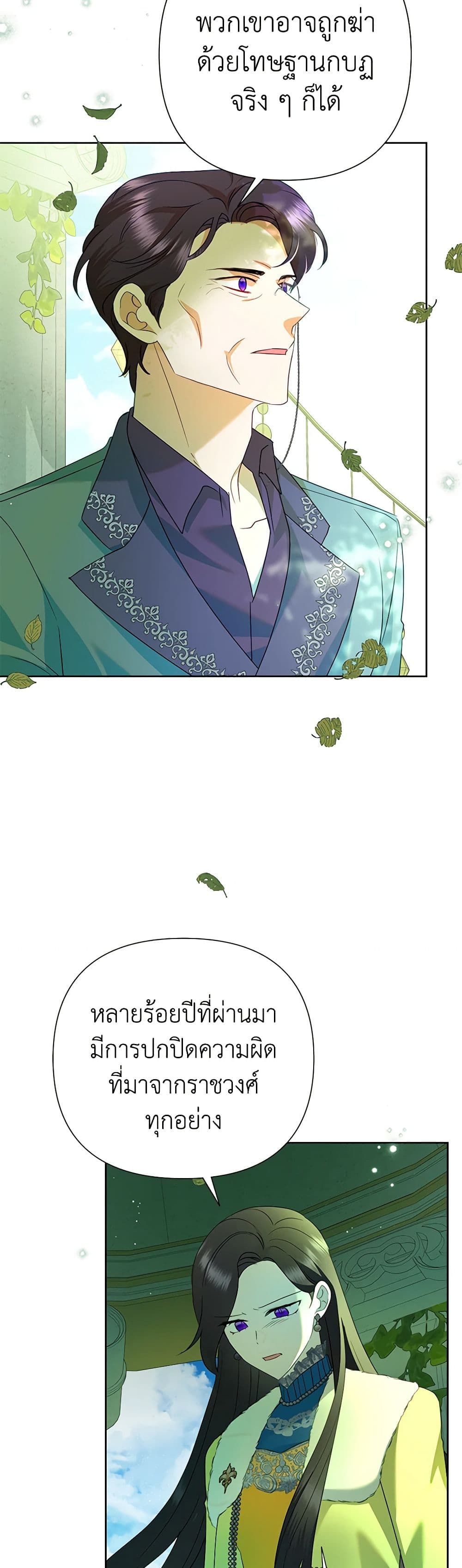 Today the Villainess Has Fun Again ตอนที่ 87 27