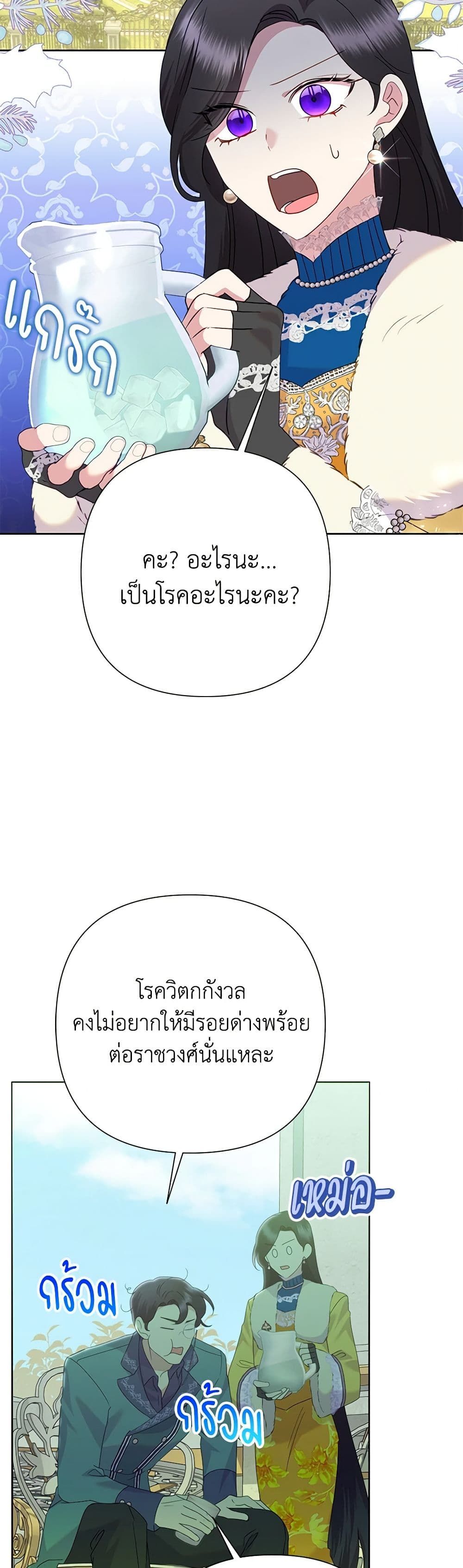 Today the Villainess Has Fun Again ตอนที่ 87 24