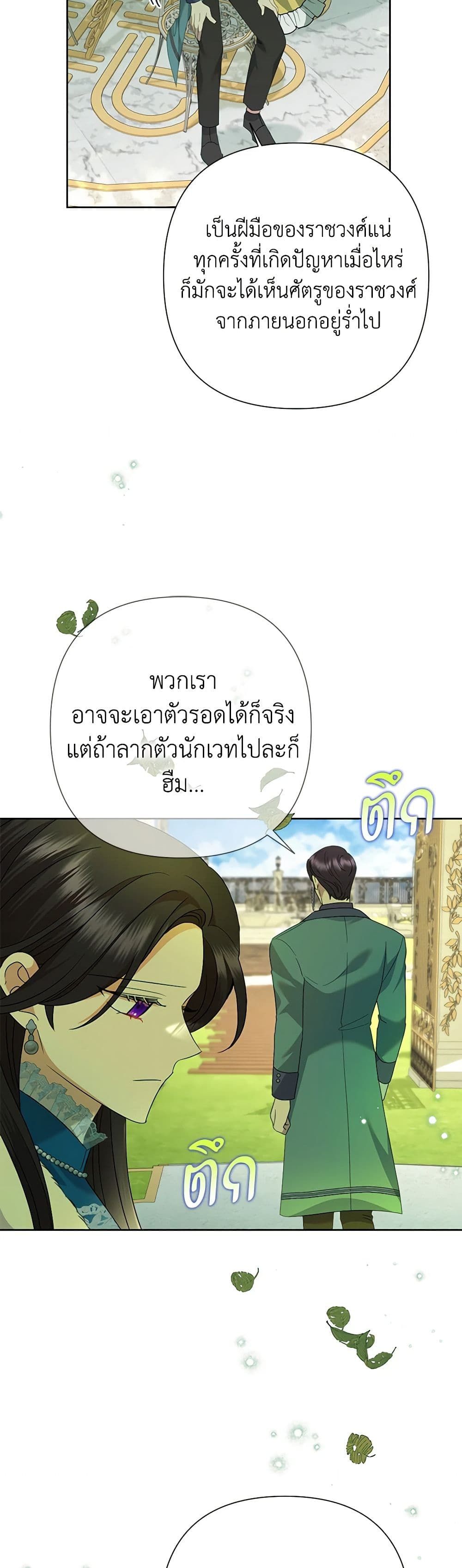 Today the Villainess Has Fun Again ตอนที่ 87 26