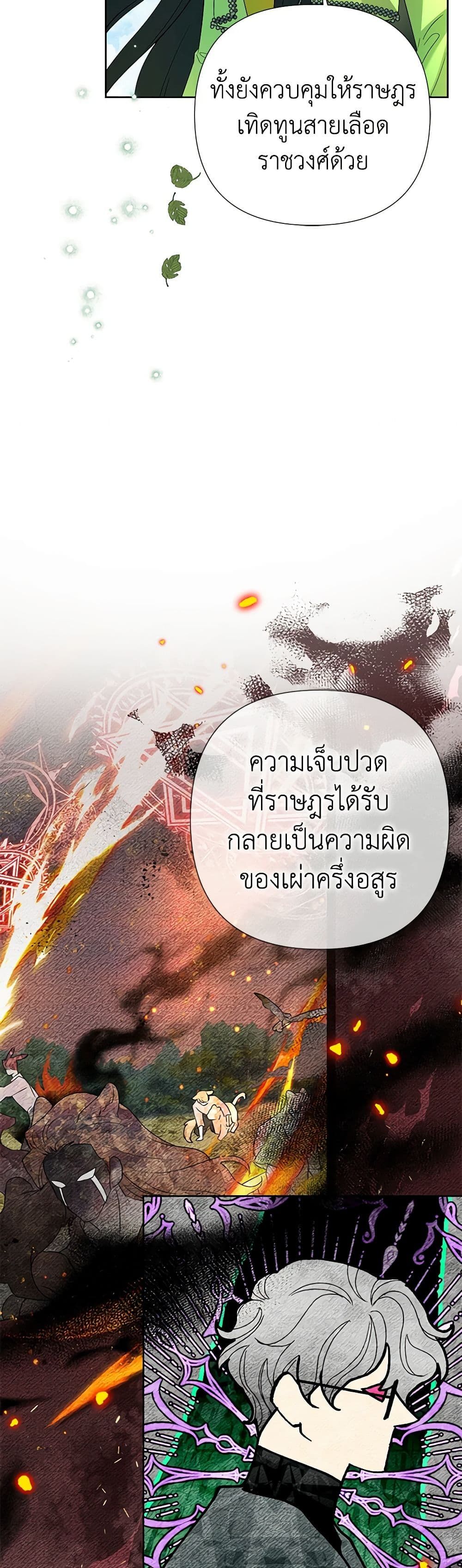 Today the Villainess Has Fun Again ตอนที่ 87 28