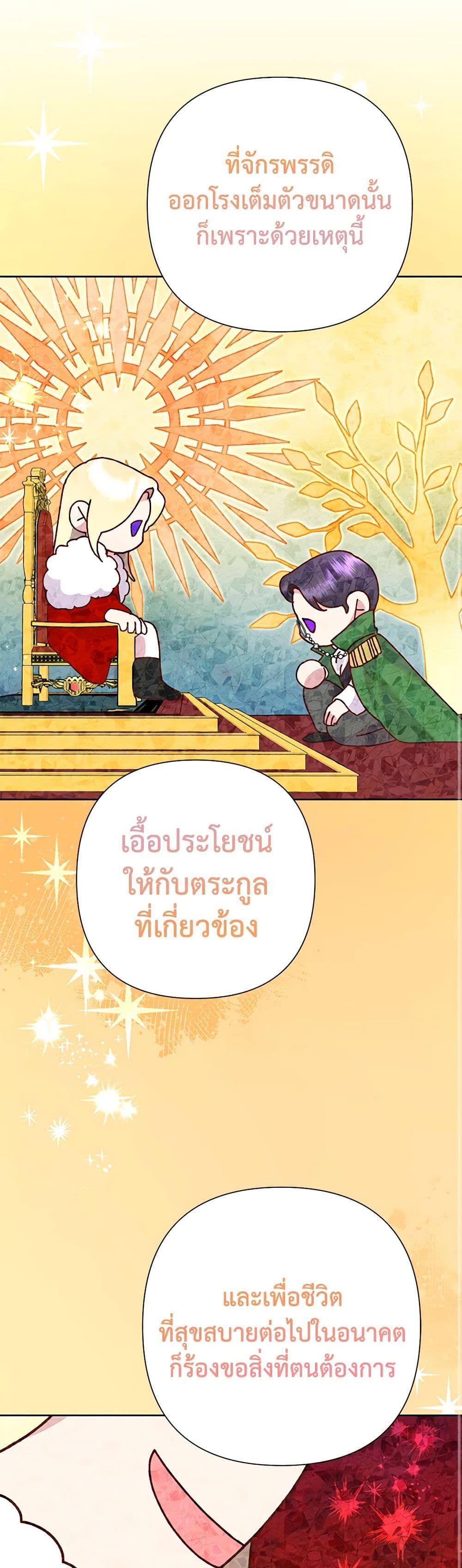 Today the Villainess Has Fun Again ตอนที่ 87 30