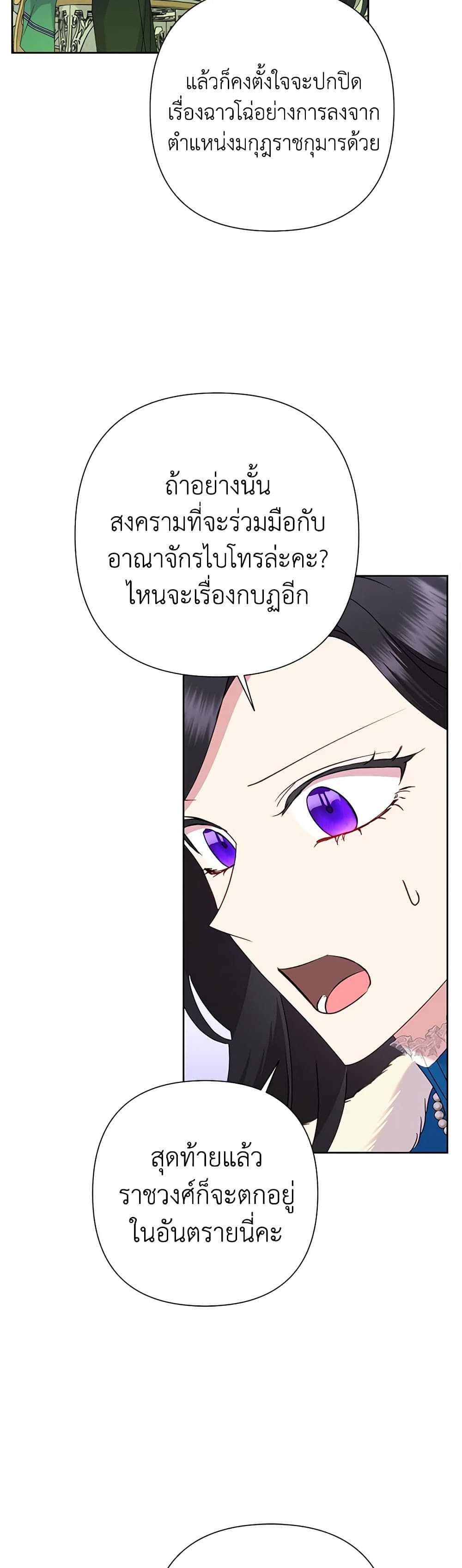 Today the Villainess Has Fun Again ตอนที่ 87 25